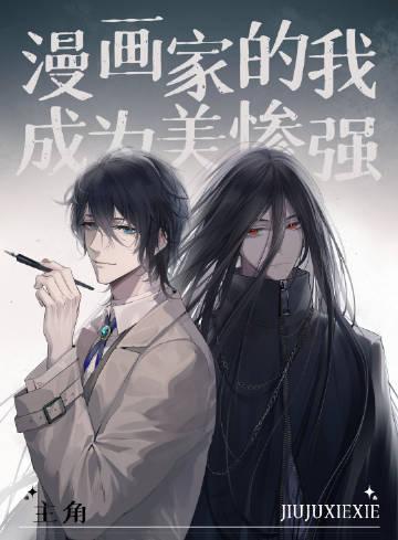 漫画家!