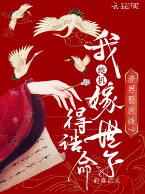 渣男娶渣女