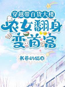 带着商场穿越古代
