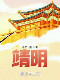 靖明洲