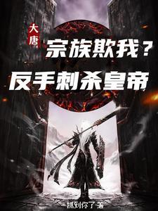 大唐反贼