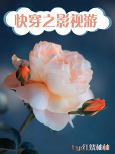 快穿影视之随心