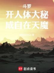 成自在天魔全本