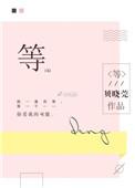 等额本金