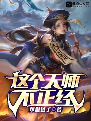 这个天师不正经姜瑞