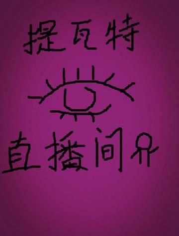 原神我的朋友遍布提瓦特免费阅读