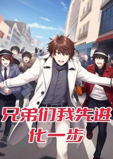 我先走一步了