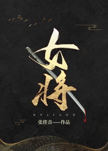 女将星在哪个软件看