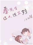 秦先生你人设掉了那个app