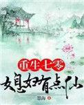 重生七零媳妇有点仙书海阁