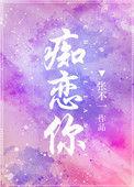 痴恋你(兄妹骨科)大结局