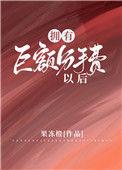 拥有巨额分手费以后会怎么样
