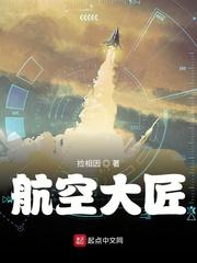 航空大匠 第226章