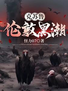 伦敦黑沼