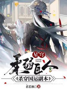 星穹君王笔趣阁