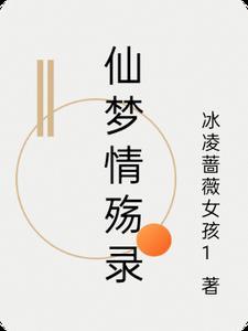仙梦仙缘手游