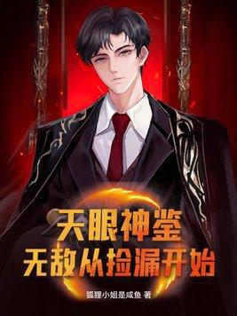 天眼神通全文免费阅读