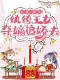 夺嫡追娇夫 燕白