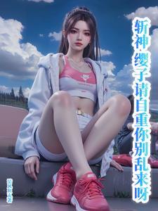 斩神通天代无广告