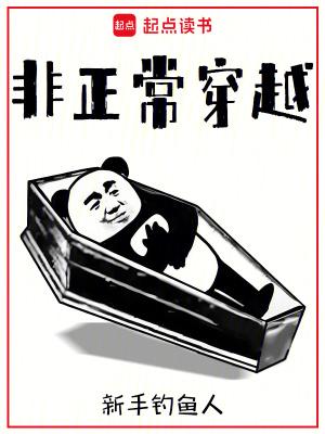 非正常快穿