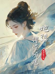 我把命都给你了