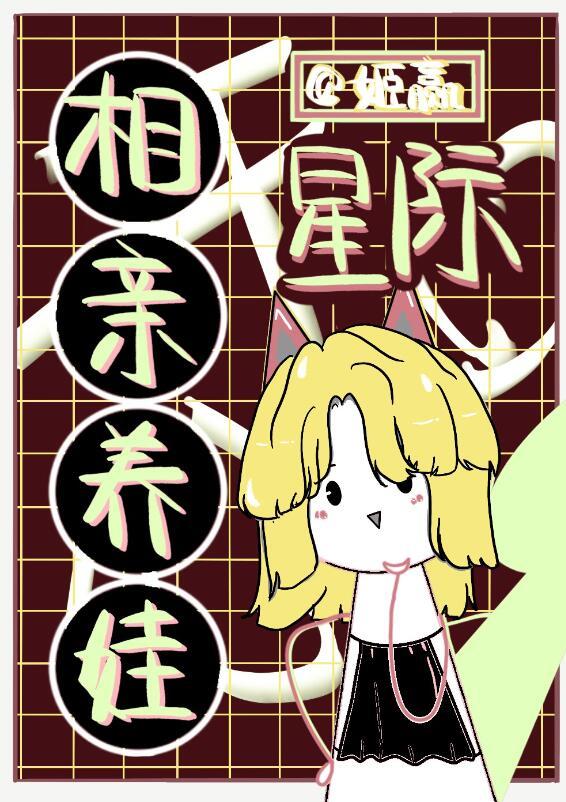 星际养崽日常(完结)(4)