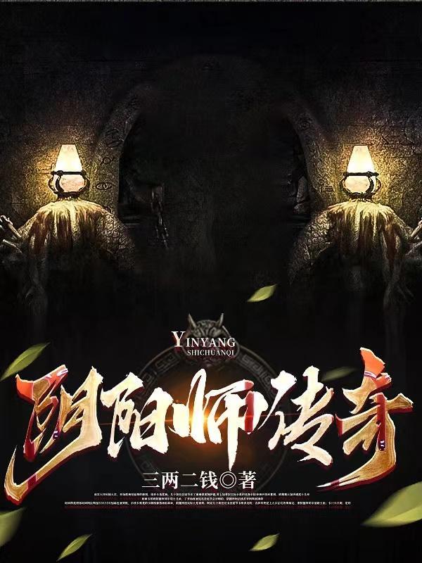 阴阳师传奇六甲天书