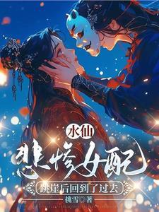 女主水仙的