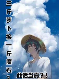 一斤萝卜是多少