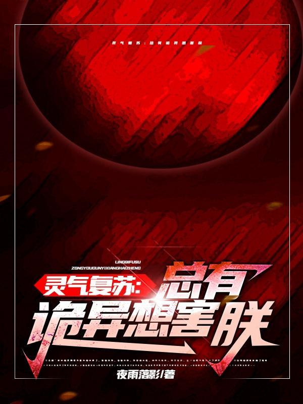 我在诡异世界里吃鬼免费阅读