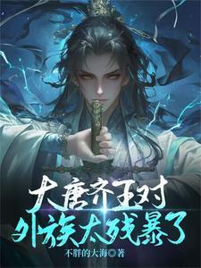 唐玄宗齐王