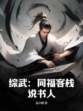 同福客栈类型
