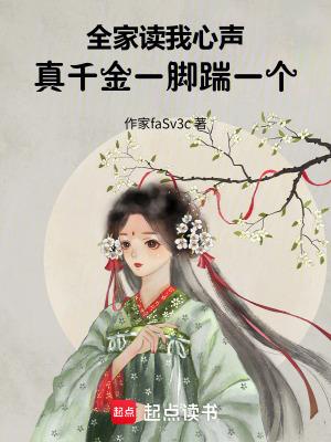 全家读我心声