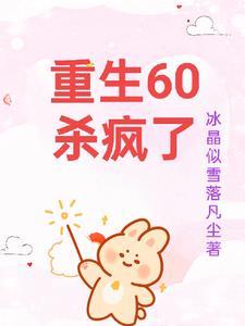 重生六零有空间全文免费阅读无弹窗
