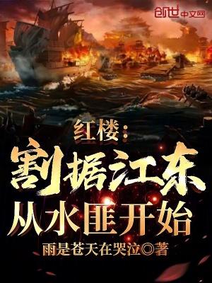 从水匪开始(1-173)