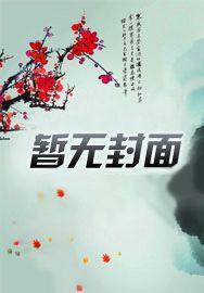 我叛出家你哭啥最新章节