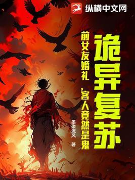 诡异复苏之最强boss
