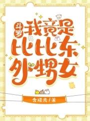 斗罗千道流暗恋我许久笔趣阁