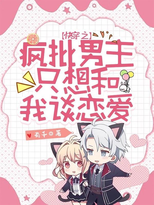 男主是病娇强取豪夺