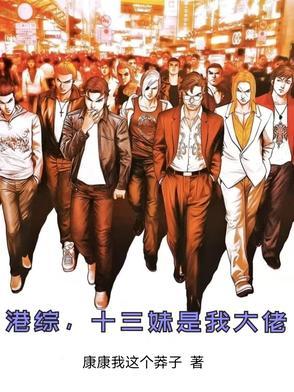 港剧十三妹结局是什么