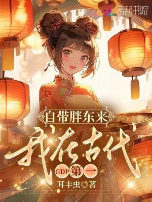 自带胖东来