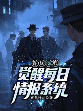 我有一个每日情报系统