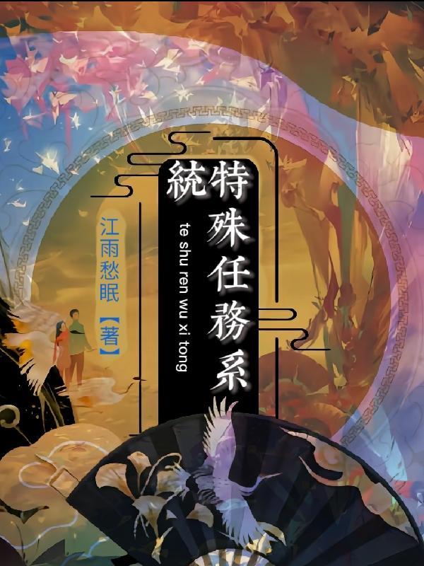 特殊任务取得