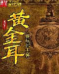 黄金耳钉多少钱一对