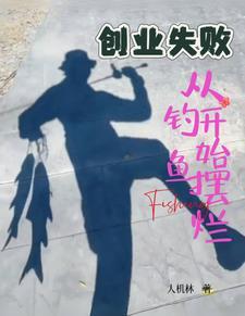 创业失败的真实案例
