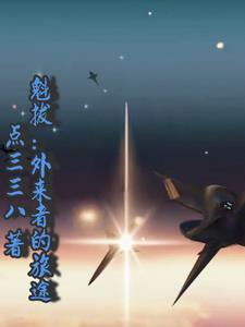 魁拔si