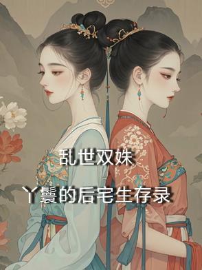 乱世后妃