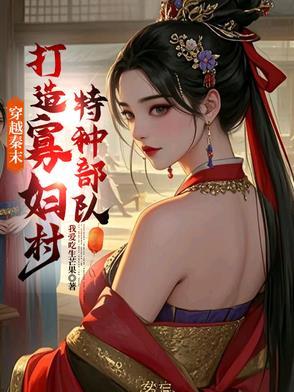 穿越秦末