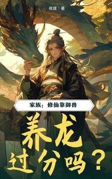 修仙家族养成游戏