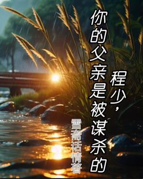 程少商身世